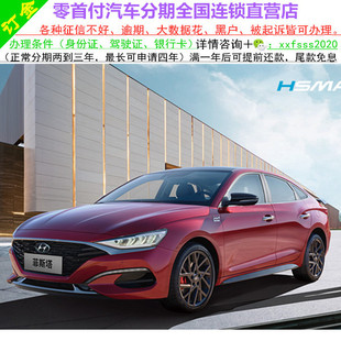 现代菲斯塔新车/二手车整车轿车/黑户0首付汽车分期购车/天猫汽车