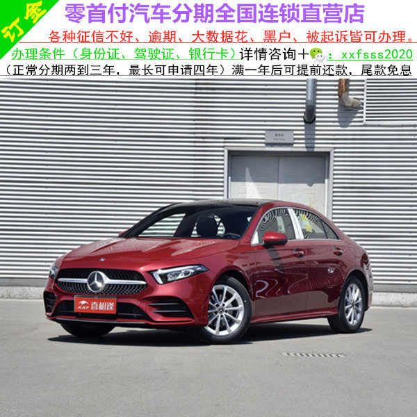 全新车奔驰a180轿车二手车零首付分期购车天猫汽车