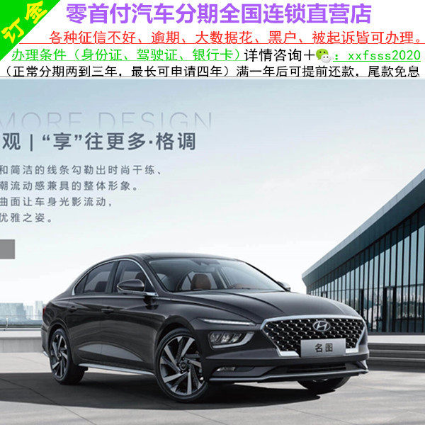 现代名图新车/二手车整车/轿车/黑户0首付/汽车分期购车/天猫汽车