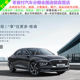 现代名图新车/二手车整车/轿车/黑户0首付/汽车分期购车/天猫汽车