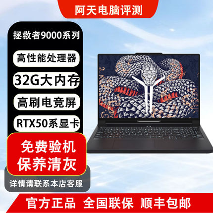 Lenovo/联想 Y9000P 酷睿 R9000P锐龙笔记本电脑游戏本电竞游戏本