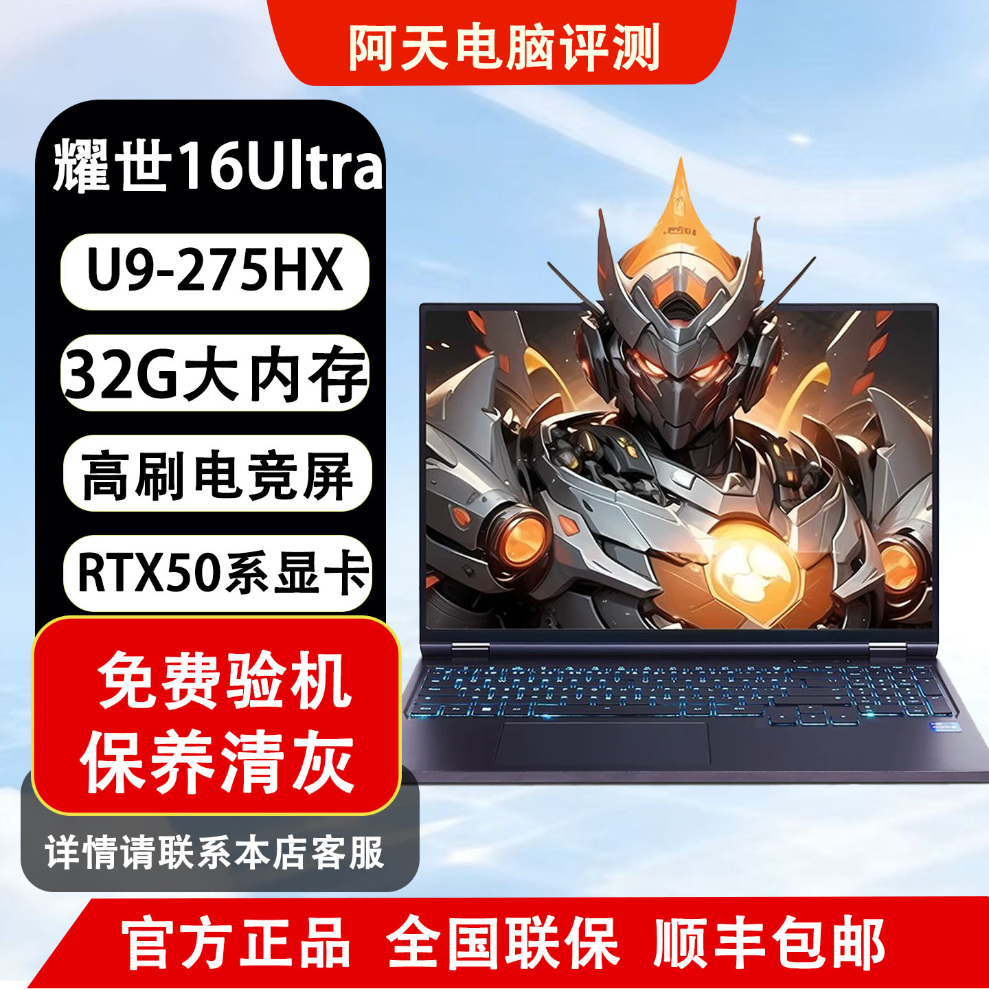 机械革命笔记本电脑耀世16Ultra