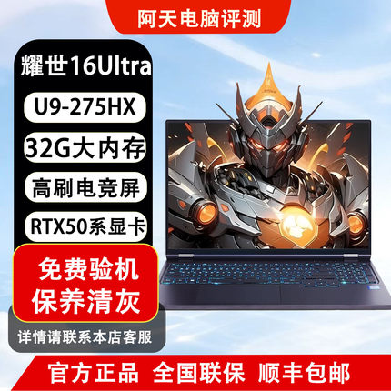 MECHREVO/机械革命 耀世16 Ultra