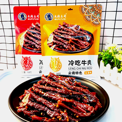 木府土司云南特产冷吃牛肉168g真牛肉干大包装香辣五香卤制旅游