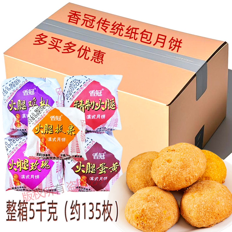 云南特产香冠云腿月饼散称滇式迷你云腿小饼鲜花宣威火腿糕点心