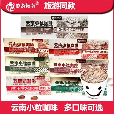 悠游云南小粒咖啡12条盒装咖啡