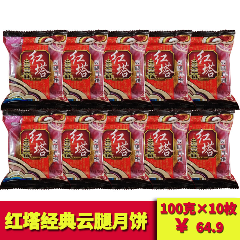 红塔云腿月饼宣威火腿滇式100g老式酥皮玉溪味道云南特产鸡枞蛋黄
