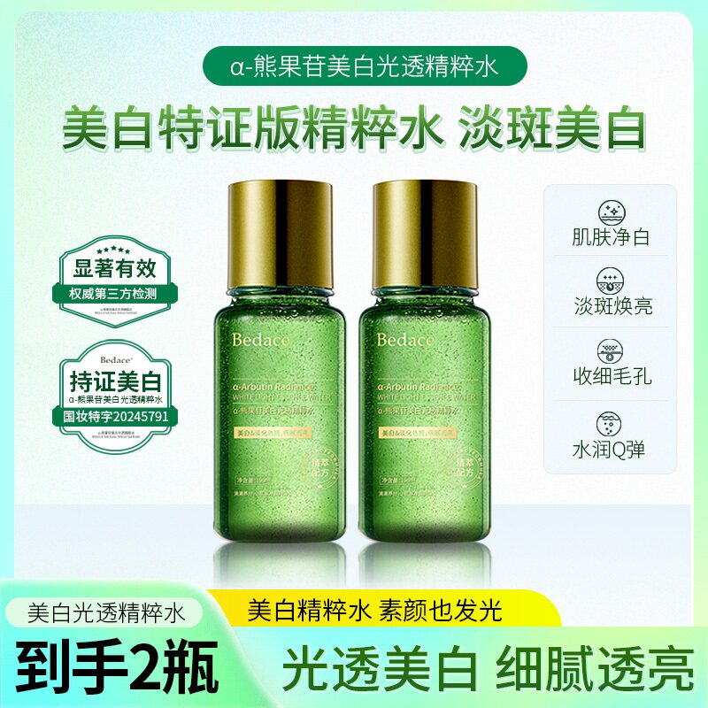 Bedaceα-熊果苷淡斑提亮精粹水