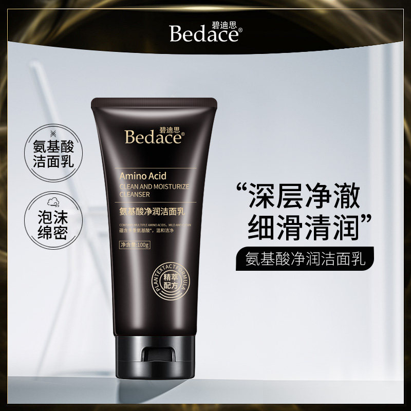 Bedace氨基酸净润洁面乳
