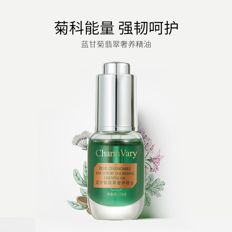 CharmVary蓝甘菊翡翠奢养精油