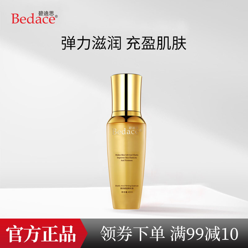 碧迪思弹润紧致精华乳面部精华液拍拍乳