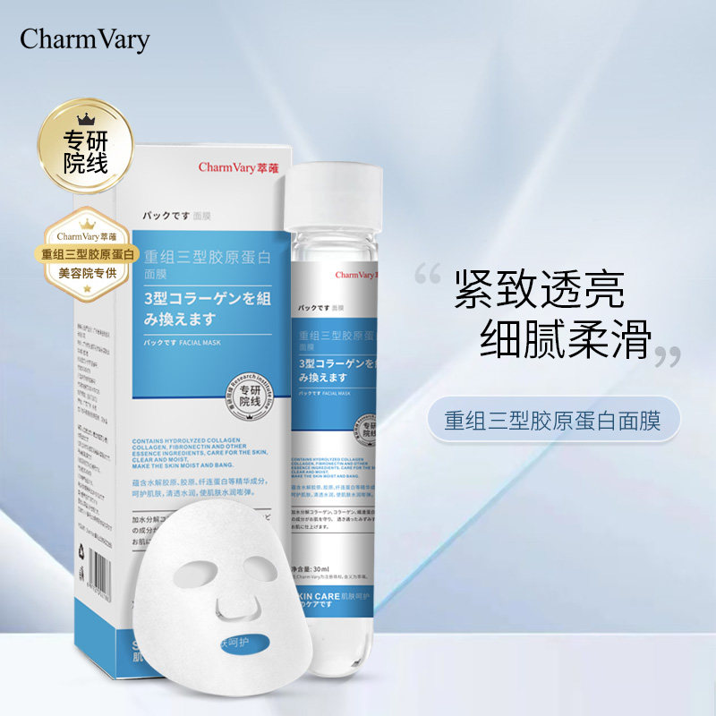 重组三型胶原蛋白面膜水润提亮紧致抗皱保湿