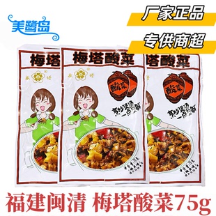 梅塔糟菜酸菜75g福建福州闽清特产酱菜芥菜腌制泡菜袋装小包装