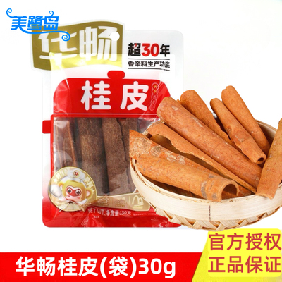 华畅桂皮30g广西正宗干货袋装