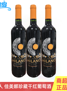 智利人CHILANO原瓶进口红酒佳美娜干红葡萄酒13.5度750ml中央山谷