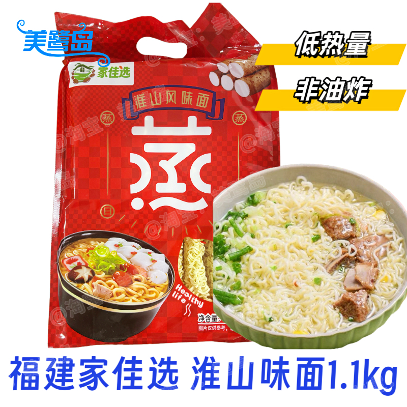 福建家佳选淮山风味面拉面方便面干脆泡面速食1.1kg早餐夜宵袋装