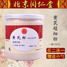 同仁堂黄芪粉野生特级当归粉超细粉破壁粉黄氏纯天然北芪非500克