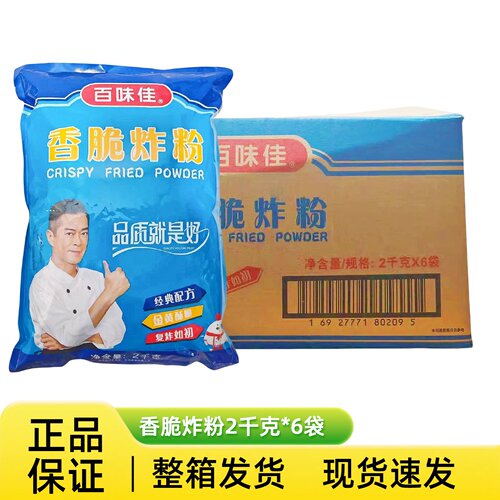 百味佳香脆炸粉2千克*6袋商用
