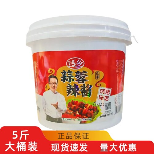 蒜蓉辣酱2.5KG烧烤酱炸串随乡产