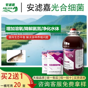 光合细菌培养基光合水质调节剂增加溶氧降解氨氮净化水体水产养殖