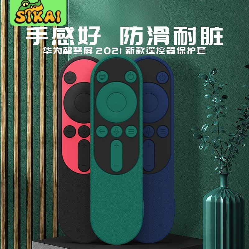 适配华为智慧屏2021新款V75遥控器保护套充电V85硅胶V98防尘全包,居家布艺,遥控器套,淘宝优惠券,粉丝福利购,淘宝优惠卷