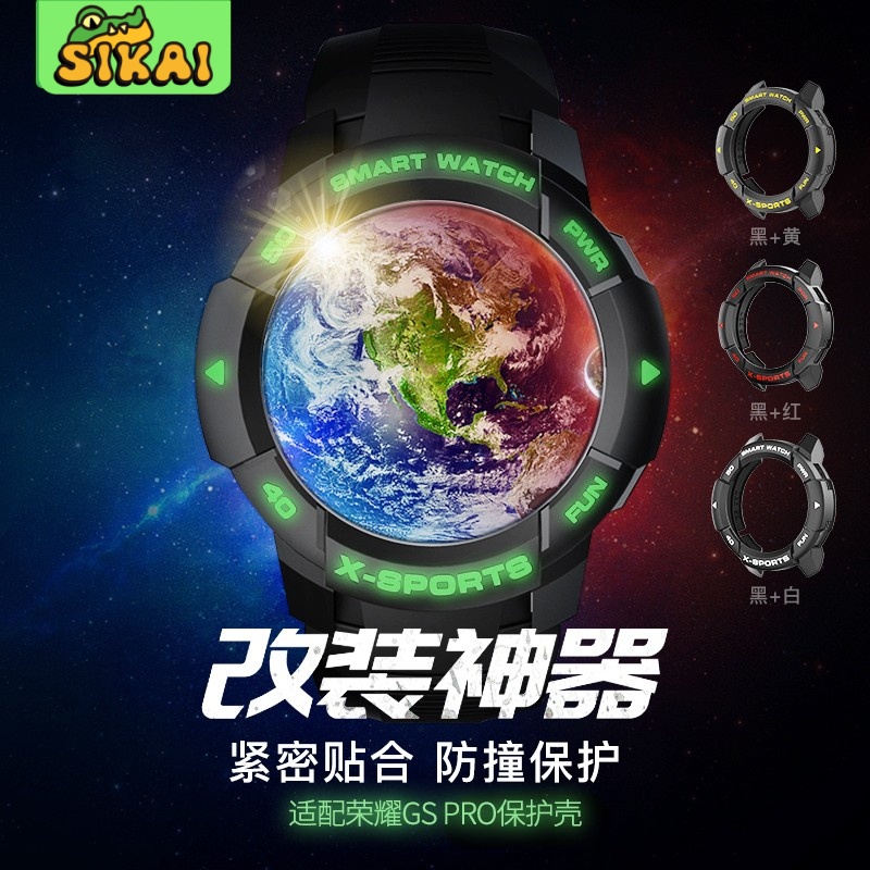 适配荣耀gspro手表硅胶套