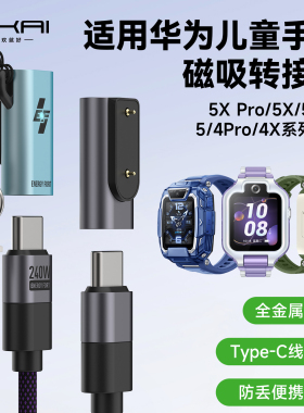 适用华为手环11pro/10儿童手表5Xpro充电转接头typec便携充电磁吸
