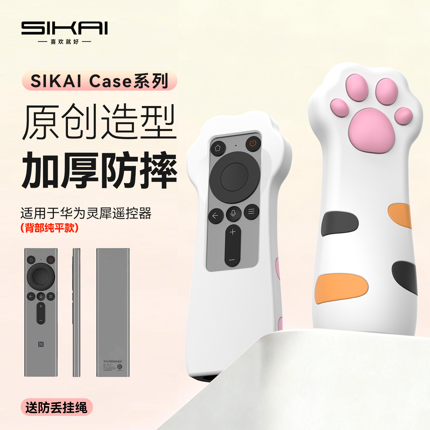 SIKAI适用华为灵犀指向遥控器保护套猫爪造型新硅胶套精准开窗,居家布艺,遥控器套,淘宝优惠券,粉丝福利购,淘宝优惠卷