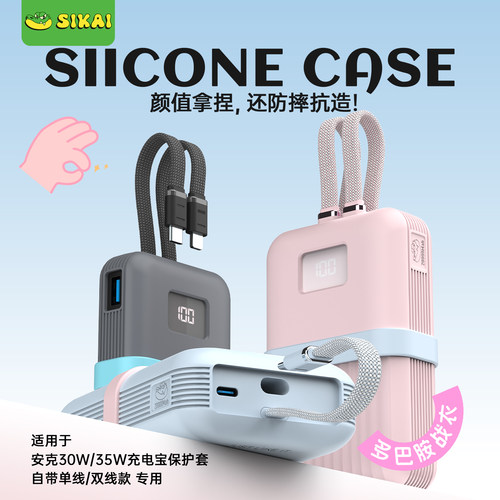 SIKAI适用安克Zolo45W35W30W护套