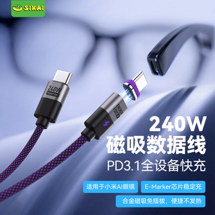 磁吸充电数据线PD240W公对公PD3.1适用小米眼镜稳定充电CtoC