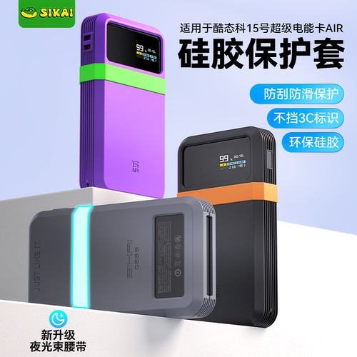 适用于酷态科15号AIR硅胶保护套