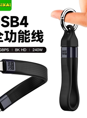 240W数据快充线双TYPE-C支持8K60HZ高清40GBPS传输兼容雷电4便携