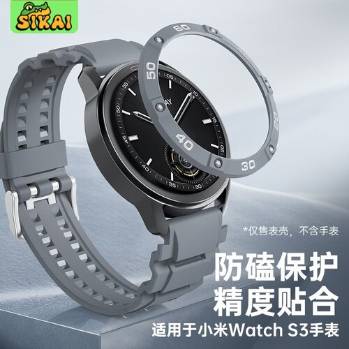 适配于XiaomiWatchS3表圈保护套