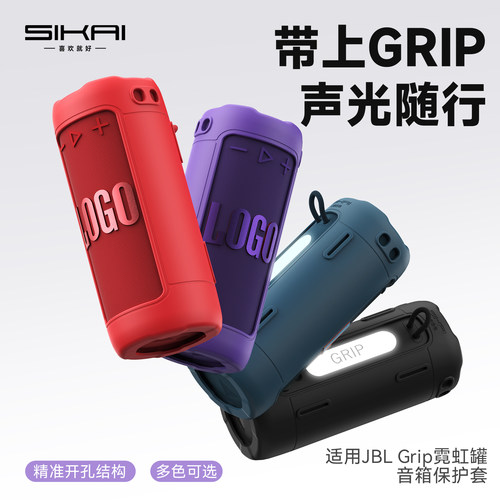 适用JBL音箱Grip硅胶保护套霓虹罐蓝牙音响套壳便携骑行收纳防摔