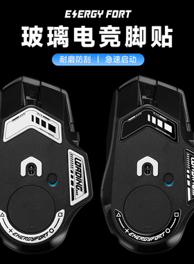 适用罗技G502X/G502XPlus钢化玻璃鼠标脚贴 丝滑电竞耐磨玻璃脚贴