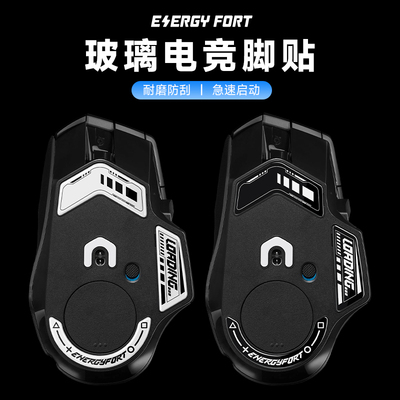 适用G502X钢化玻璃电竞鼠标脚贴