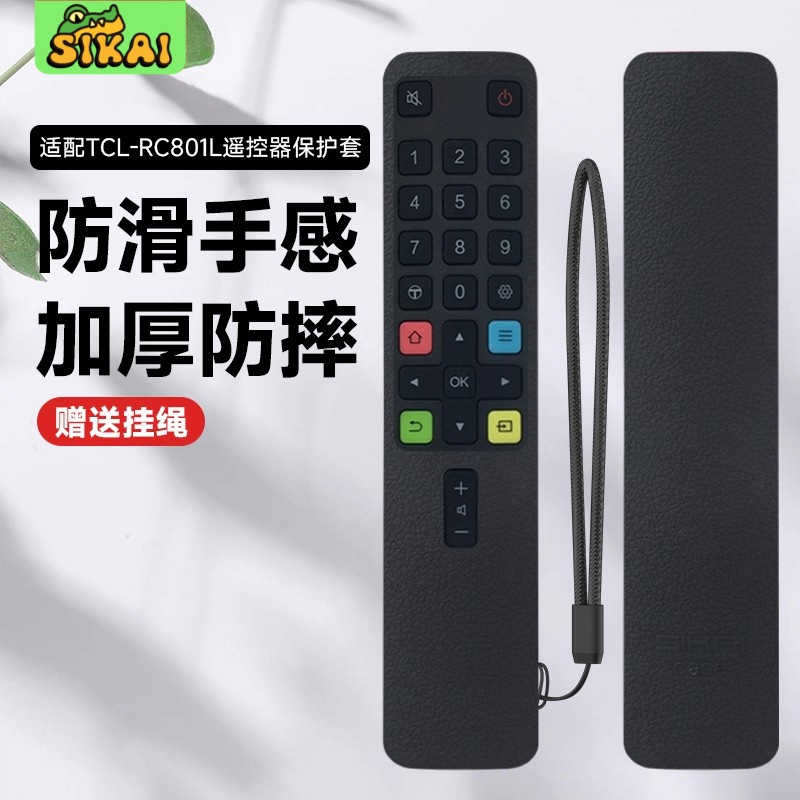 sikai遥控器保护套防汗防摔防滑