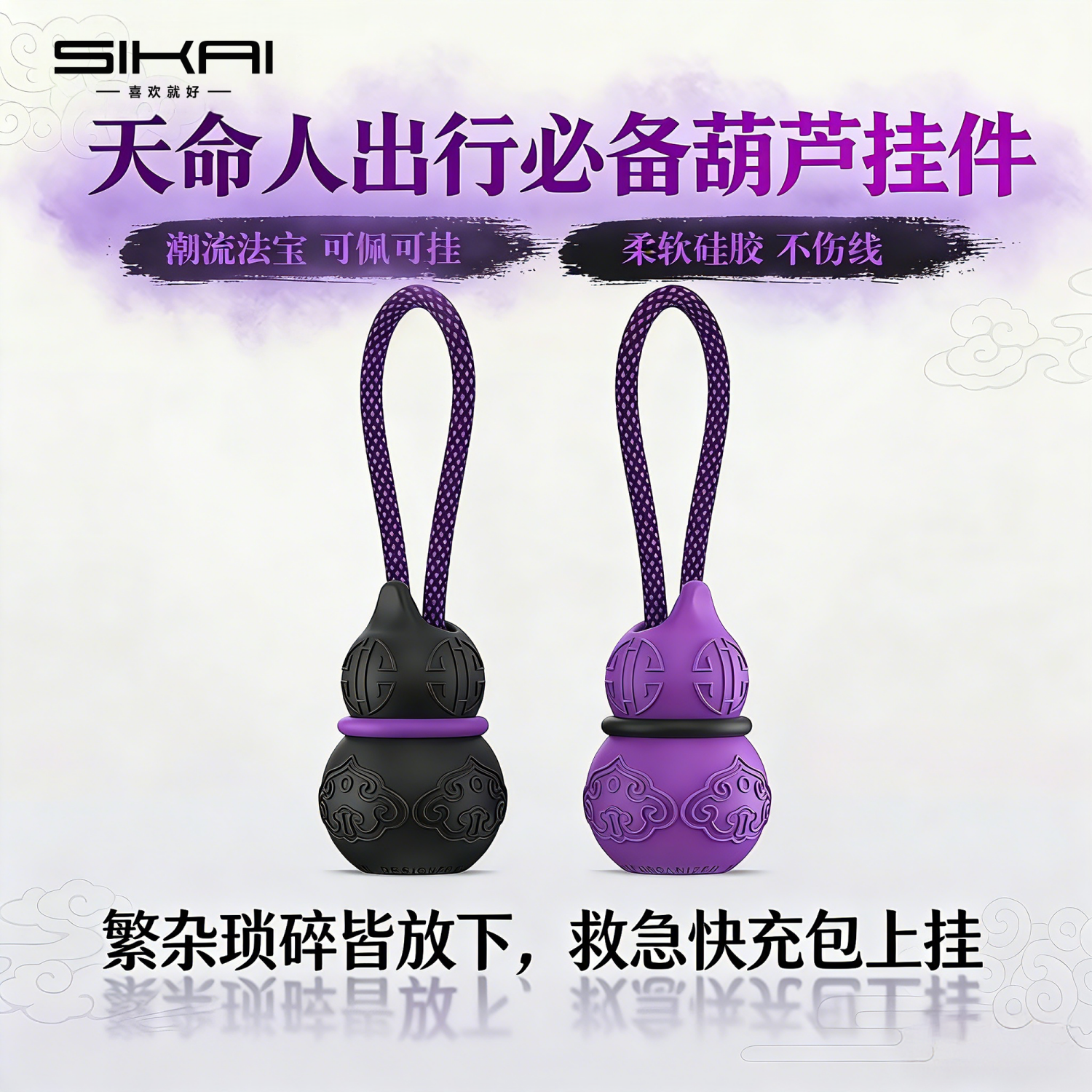 SIKAI240W快充数据线typec充电线短线收纳硅胶宝葫芦整理外出挂件适用小米华为苹果vivo手机数据线便携理线器