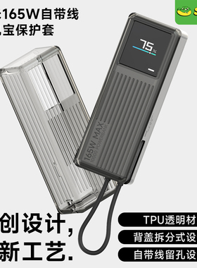 sikai适用于小米自带线165W充电宝保护套10000毫安便携TPU材质