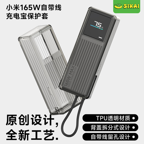 适用小米165W充电宝TPU保护套