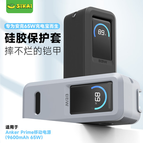 [不遮挡3C标]适用安克65W硅胶套