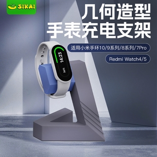 8pro SIKAI适用于小米手环10 红米watch6充电几何支架 9pro