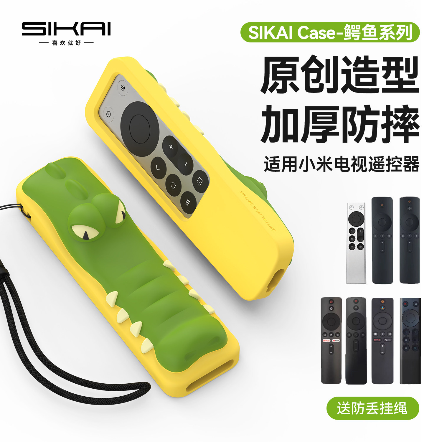 SIKAI适配小米电视遥控器保护套pro蓝牙红米硅胶遥控器壳可爱鳄鱼