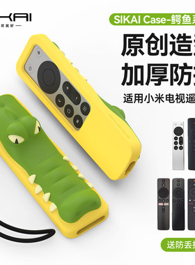 适用小米电视遥控器保护套硅胶