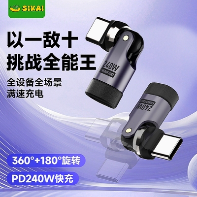 双TypeC旋转磁吸数据线240w