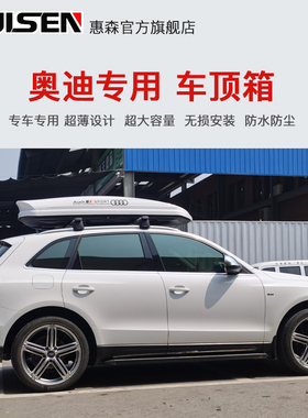 适用奥迪Q3Q5Q7进口A4L旅行版A6LA3汽车车顶行李箱车载旅行箱顶架