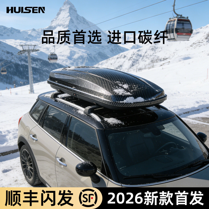 惠森汽车顶行李箱碳纤纹suv通用下沉式旅行箱大容量行李架车顶箱,汽车零部件/养护/美容/维保,车顶架/车顶箱/车顶平台,淘宝优惠券,粉丝福利购,淘宝优惠卷