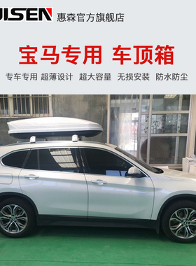 适用于宝马X1X3X4X5X6X7118i120i 2系旅行版汽车车顶行李箱车载箱