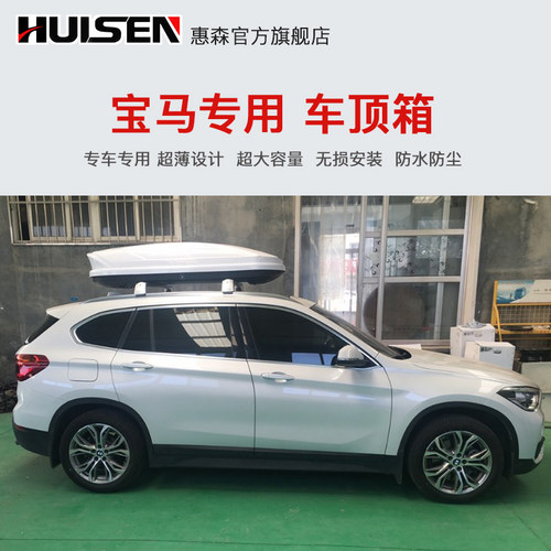 适用于宝马X1X3X4X5X6X7118i120i 2系旅行版汽车车顶行李箱车载箱