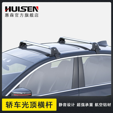 轿车汽车行李架横杆车顶架静音三厢车铝合金旅行架通用载重货架